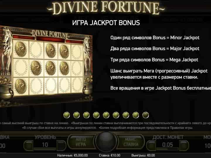 Где играть в онлайн игру Divine Fortune